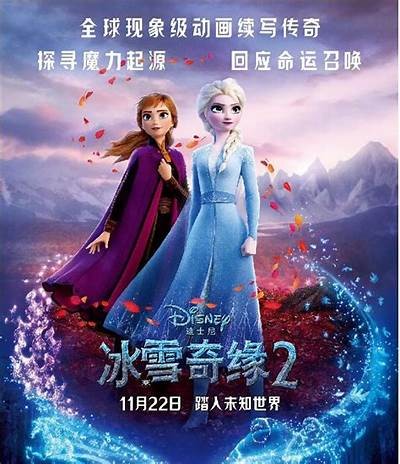 《冰雪奇缘2》普通话版在线免费观看，畅享奇幻冒险之旅！