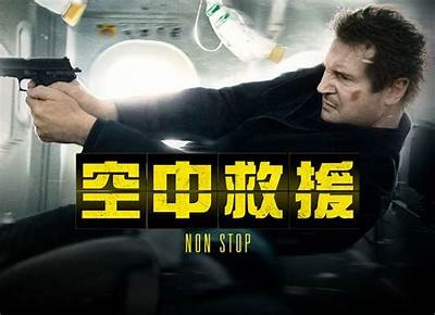 《空中危机》完整版在线观看，畅享惊险刺激的航班冒险故事！
