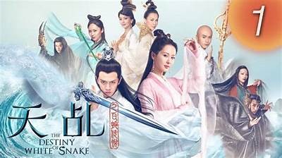 《天乩之白蛇传说》高清电影在线免费观看，畅享经典故事与奇幻冒险。